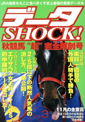 データSHOCK！(Vol.3)