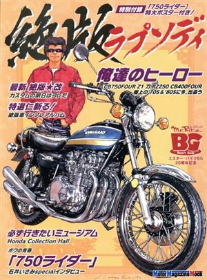 絶版ラプソディ Motor Magazine Mook