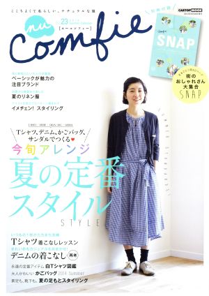 nu Comfie(Vol.23) 夏の定番スタイル CARTOP MOOK