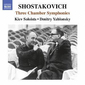 ショスタコーヴィチ:3つの室内交響曲集