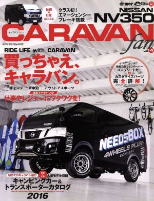 日産NV350 キャラバンfan(vol.4) ヤエスメディアムック