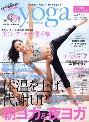 yoga JOURNAL(ヨガジャーナル日本版)(vol.45)体温を上げ、代謝UP 朝ヨガ&夜ヨガsaita mook