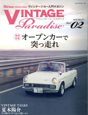 VINTAGE Paradise(Vol.02) ヤエスメディアムック491