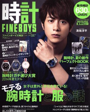 FINEBOYS+plus 時計(VOL.06) HINODE MOOK52