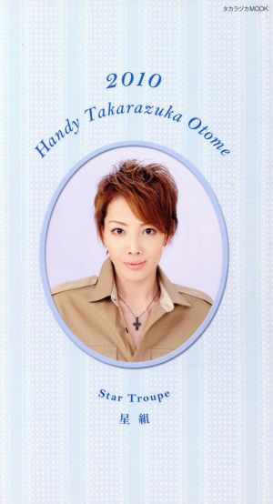 2010 Handy Takarazuka Otome Star Troupe