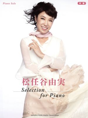 ピアノソロ 松任谷由実 Selection for Piano