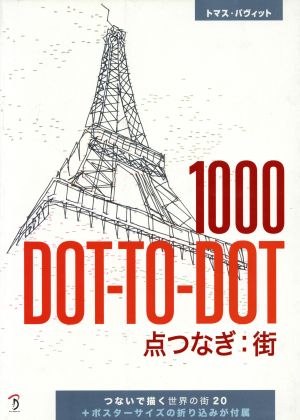 1000 DOT-TO-DOT 点つなぎ 街