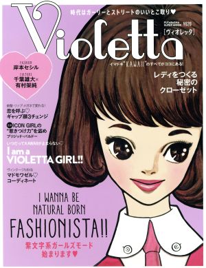 Violetta(Issue.1) FUTABASHA SUPER MOOK