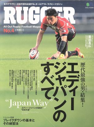 RUGGER(No.4) エイムック2418