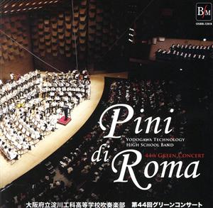 交響詩「ローマの松」 第44回グリーンコンサート