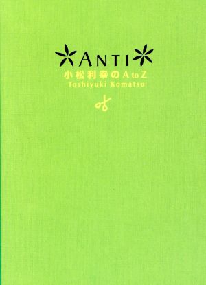 ANTI小松利幸のA to Z