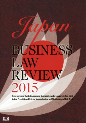 英文 Japan BUSINESS LAW REVIEW(2015)