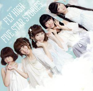 FLY HIGH/FIVE STAR STORIES(通常盤C)