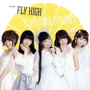 FLY HIGH/FIVE STAR STORIES(通常盤B)