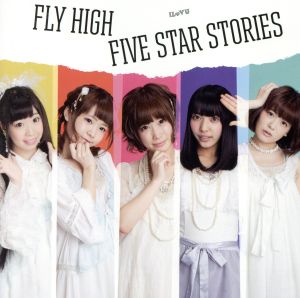 FLY HIGH/FIVE STAR STORIES(通常盤A)