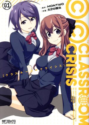 Classroom☆Crisis(01)MFCアライブ