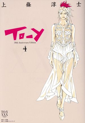 To-y 30th Anniversary Edition(4)小学館クリエイティブ