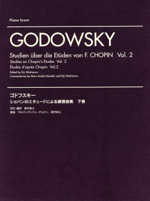 ゴドフスキー ショパンのエチュードによる練習曲集(下巻)