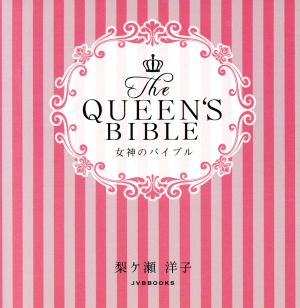 QUEEN'S BIBLE 女神のバイブル JVB BOOKS