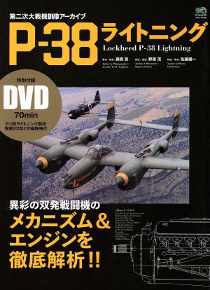 P-38ライトニング エイムック