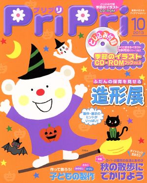 PriPri(2013年10月号)