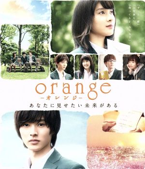 orange-オレンジ- 通常版(Blu-ray Disc)
