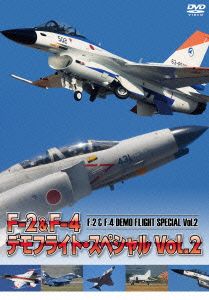 F-2&F-4 デモフライト・スペシャル Vol.2