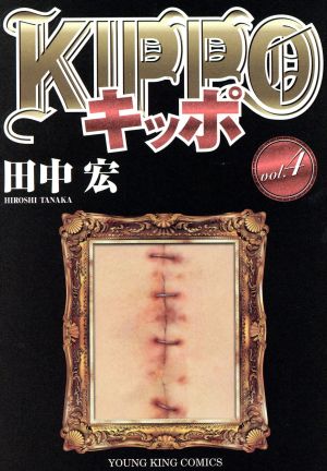 KIPPO(vol.4)ヤングキングC