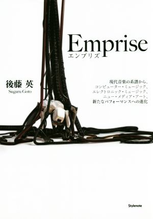 Emprise 現代音楽の系譜から、コンピューター・ミュージック、エレクトロニック・ミュージック、ニュー・メディア・アート、新たなパフォーマンスへの進化