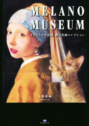 MELANO MUSEUM イタリニャ大公国、猫の名画コレクション TH ART SERIES