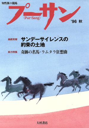 知性派の競馬 プーサン(Vol.5)