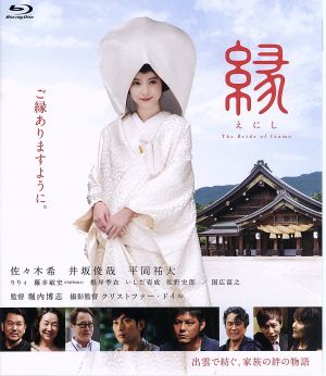 縁 The Bride of Izumo(Blu-ray Disc)