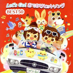 Let's Go！おでかけヒットソング BEST50