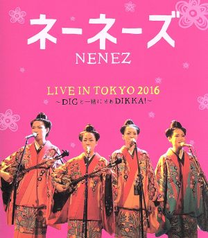 LIVE IN TOKYO 2016～DIGと一緒にさあDIKKA！～(Blu-ray Disc)