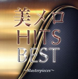 美メロHITS BEST Masterpieces