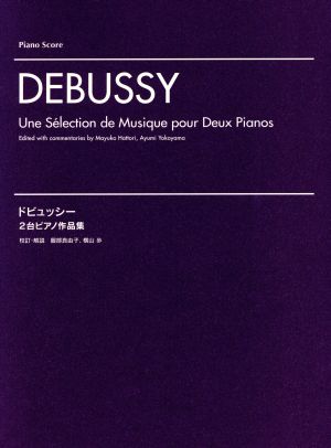 ドビュッシー 2台ピアノ作品集Piano Score