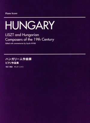 ハンガリー人作曲家 ピアノ作品集Piano Score
