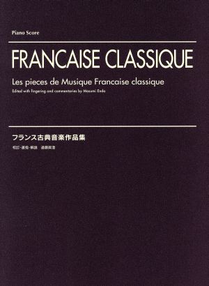 フランス古典音楽作品集Piano Score