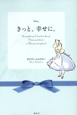 Disney きっと、幸せに。 Everything I need to know I learned from a Disney storybook