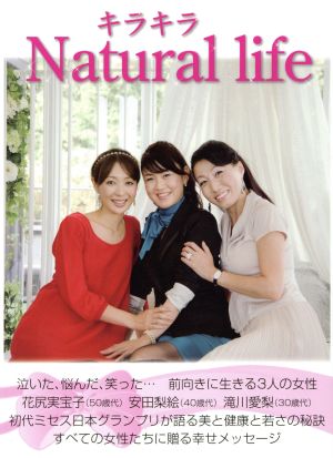 キラキラ Natural life