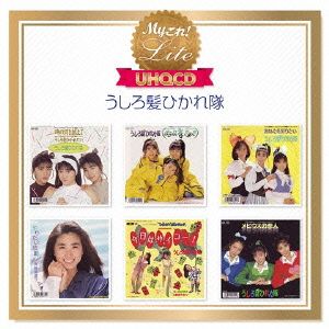 うしろ髪ひかれ隊ベスト 中古CD | ブックオフ公式オンラインストア