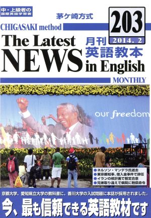 茅ヶ崎方式 月刊英語教本 2014.2(203)