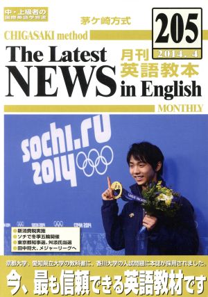 茅ヶ崎方式 月刊英語教本 2014.4(205)