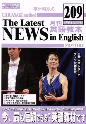 茅ヶ崎方式 月刊英語教本 2014.8(209)