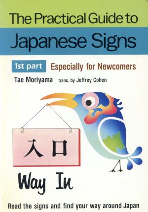 英文 The Practical Guide to Japanese Signs 1st part