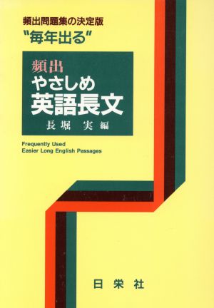 毎年出る 頻出やさしめ英語長文