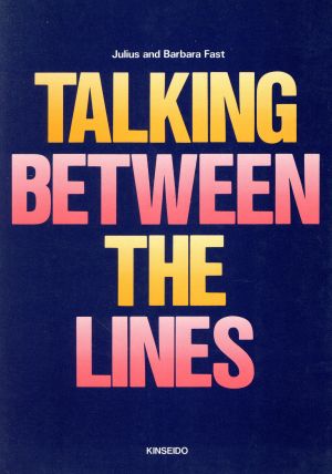 話しことばと意味の間 Talking between the Lines