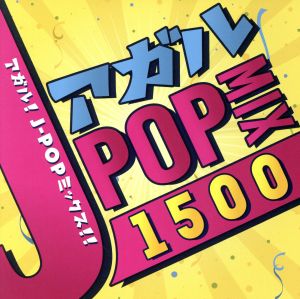 アガル J-POP MIX