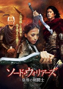 ソード・ウォリアーズ 皇帝の剣闘士