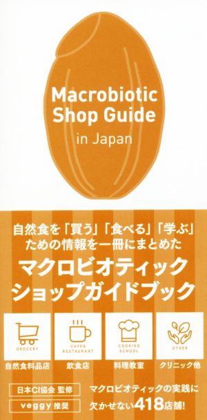 Macrobiotic Shop Guide in Japan veggy Books